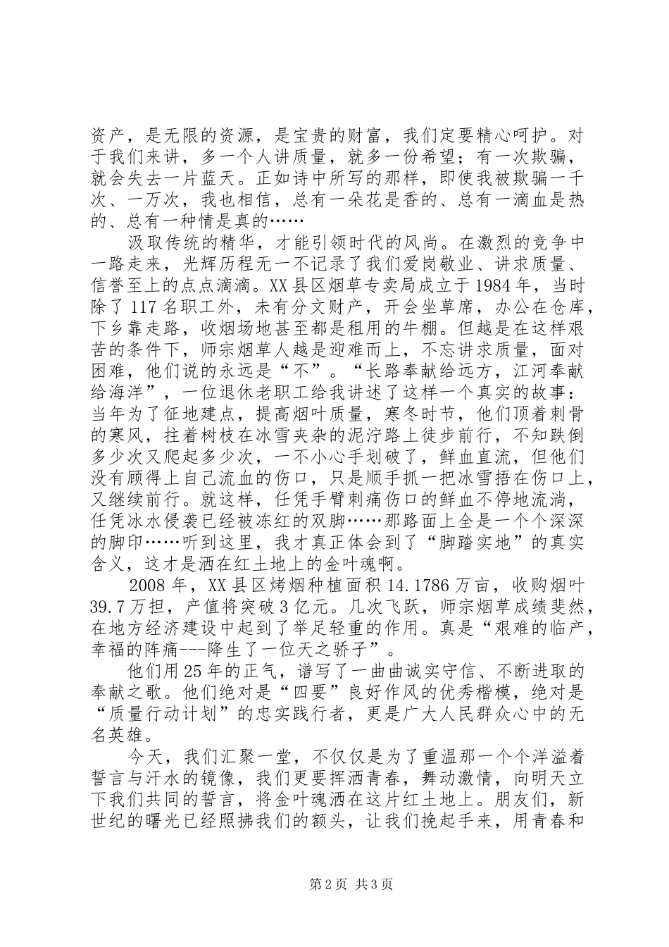 烟草四要良好作风演讲致辞稿洒在红土地上的金叶魂_第2页