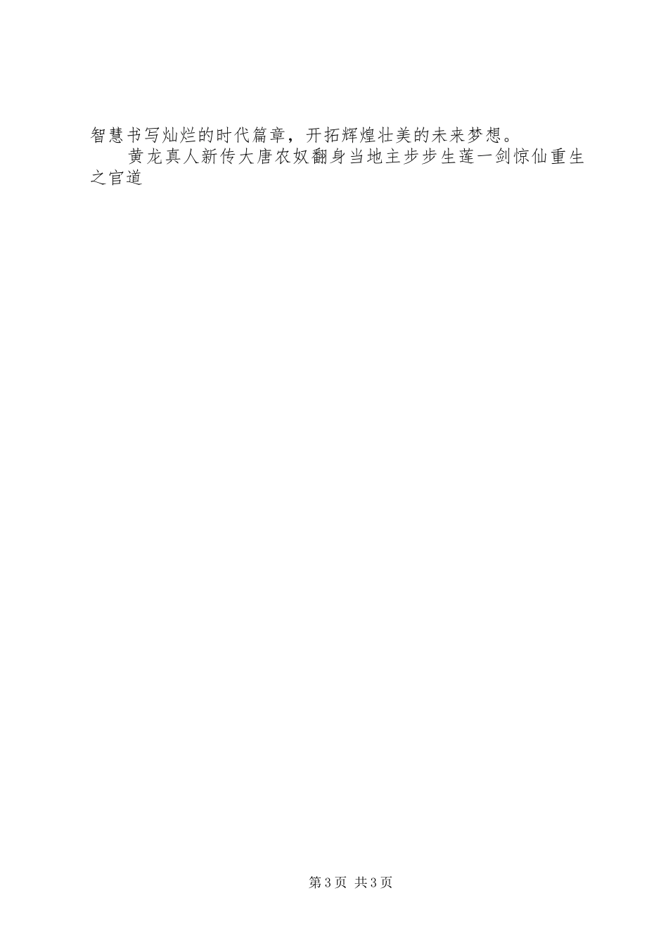烟草四要良好作风演讲致辞稿洒在红土地上的金叶魂_第3页