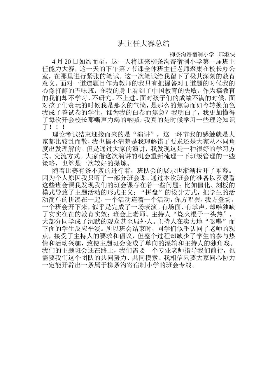 班主任能力大赛总结_第1页