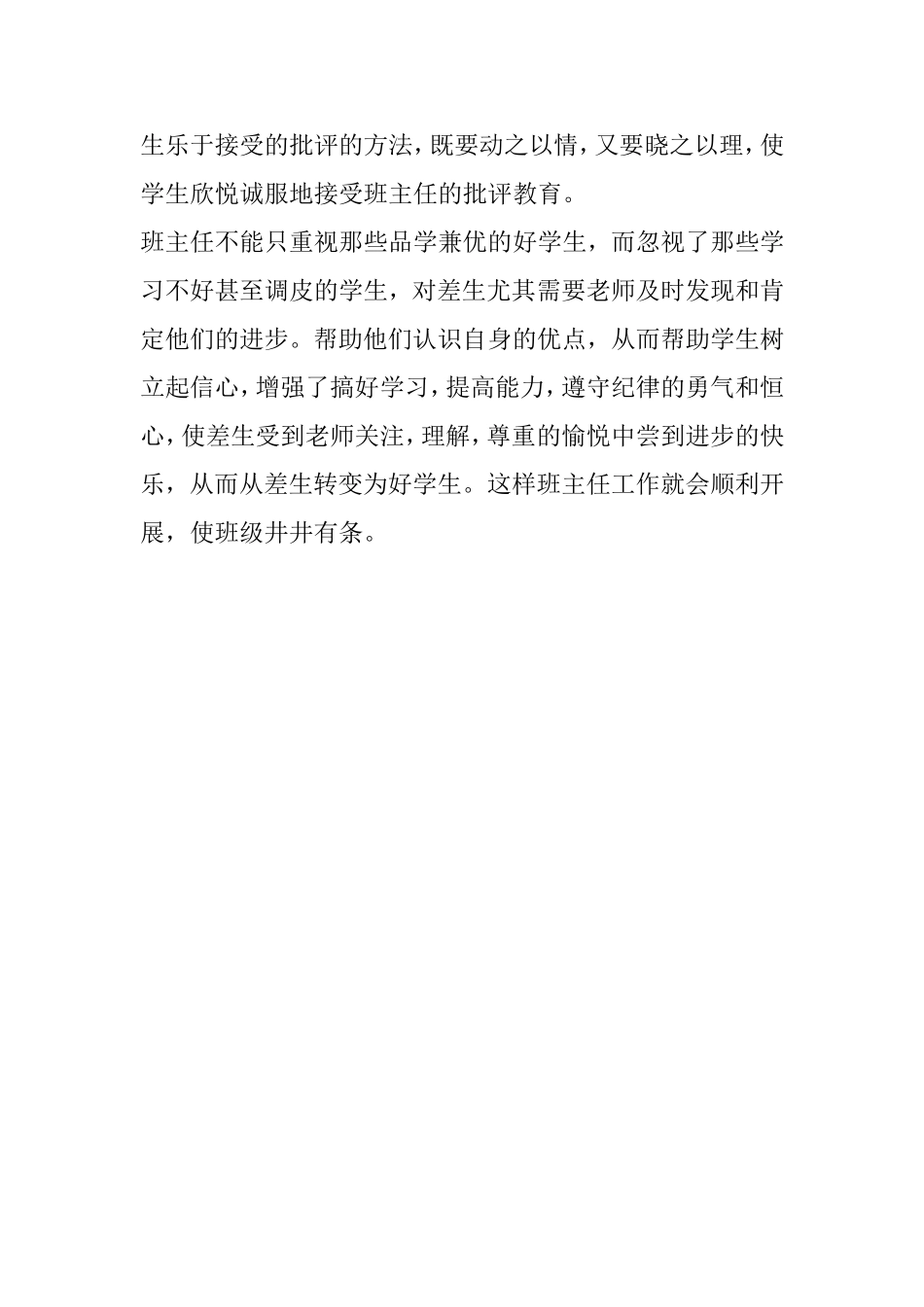 校级班主任论坛_第2页