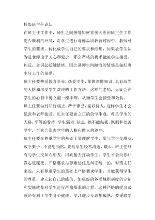 校级班主任论坛