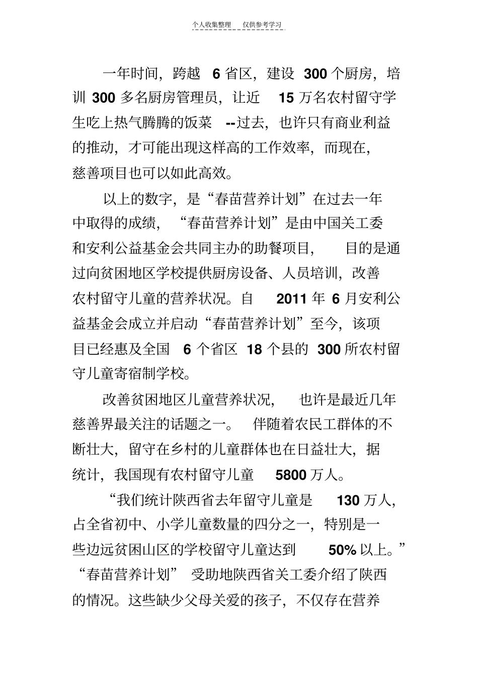 河南农村学生营养改善计划首笔资金拨付到试点_第3页