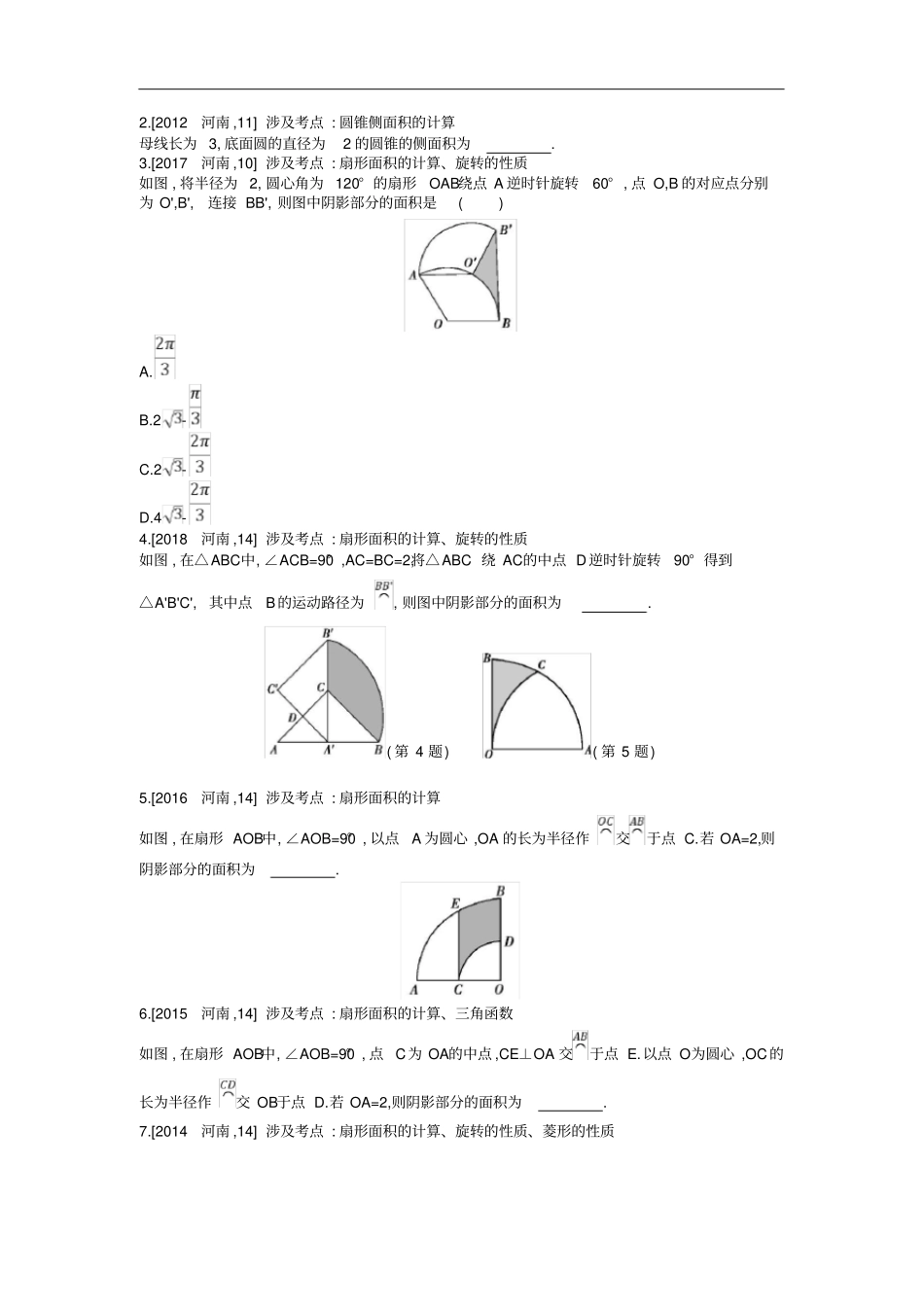 河南中考数学总复习圆真题帮_第3页