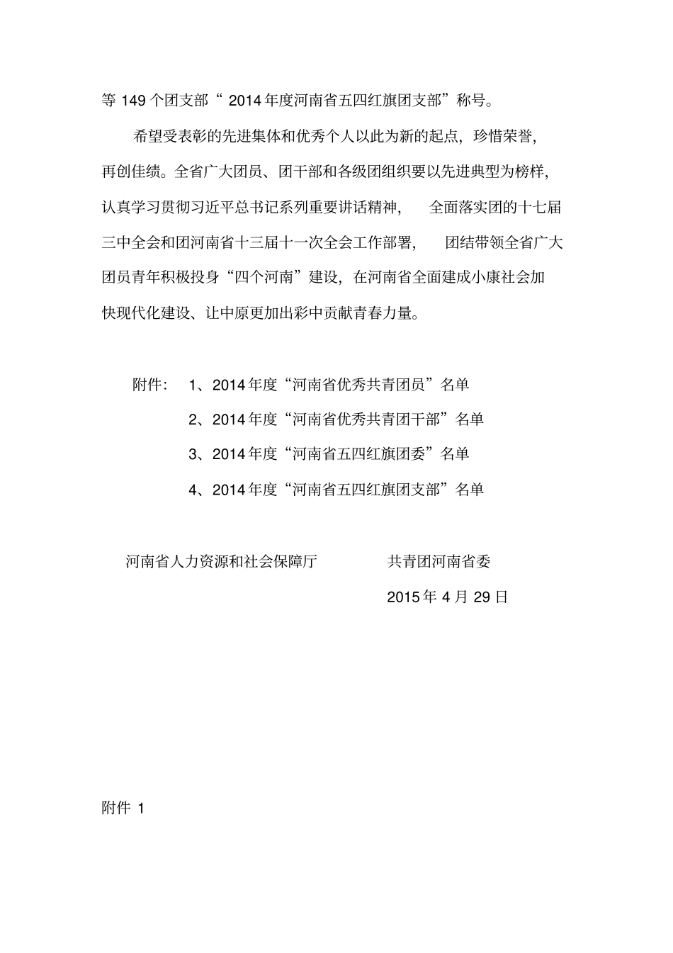 河南优秀共青团员、河南优秀共青团干部和河南五四红旗团委团支部的决定_第2页