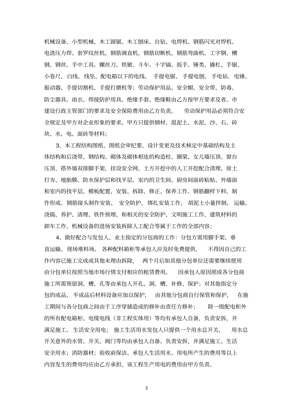 河南住宅楼建筑工程施工劳务承包合同范本20剖析_第2页