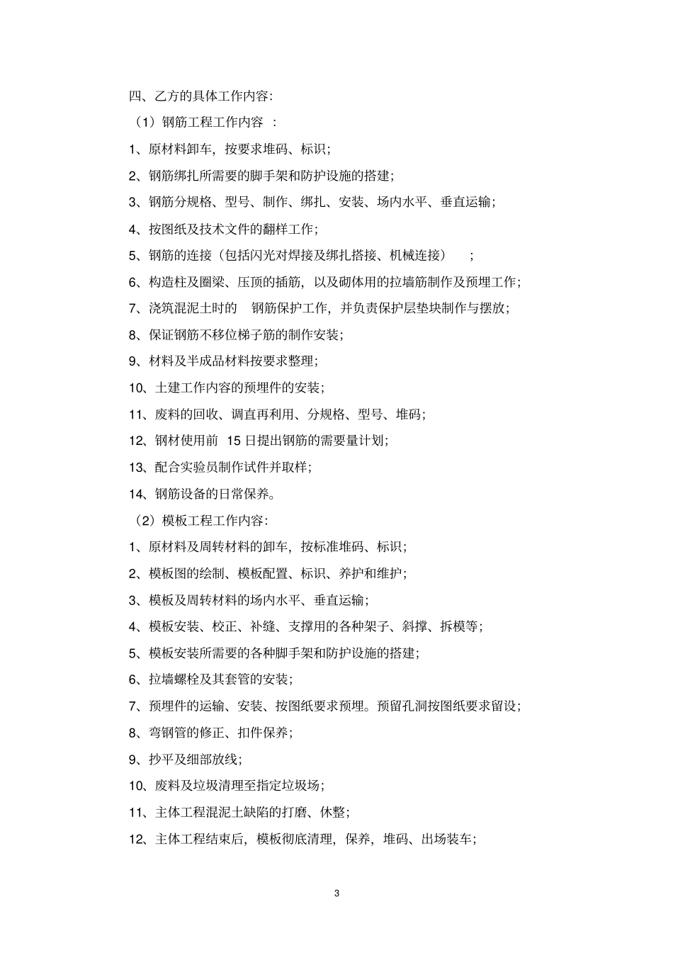 河南住宅楼建筑工程施工劳务承包合同范本20剖析_第3页