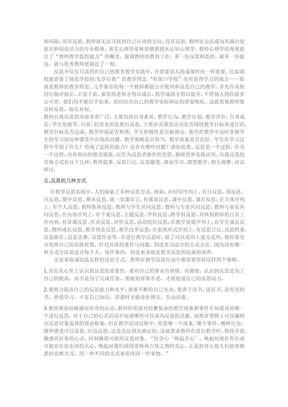 教学反思与教育科研讲座材料_第2页
