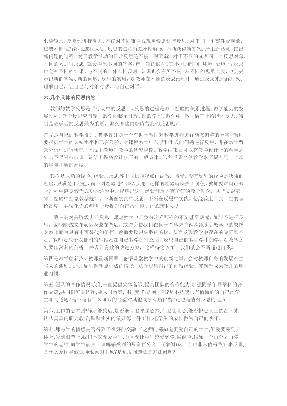 教学反思与教育科研讲座材料_第3页