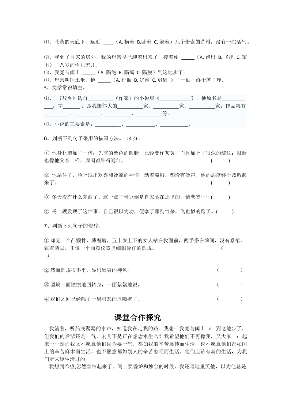 九年级第三单元练习题郁新兰_第2页