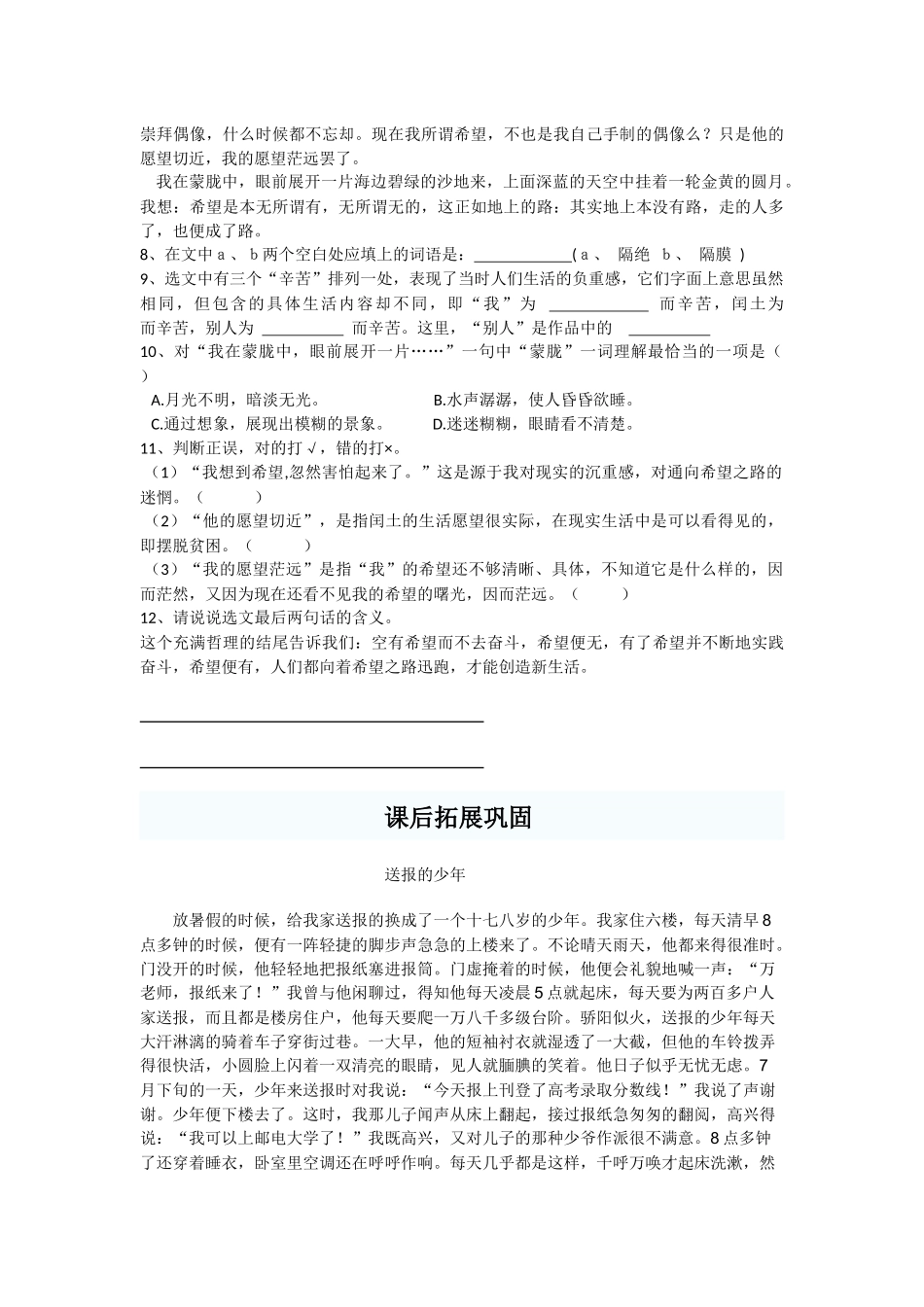 九年级第三单元练习题郁新兰_第3页
