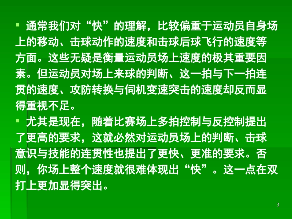 羽毛球运动发展趋势（修改）_第3页