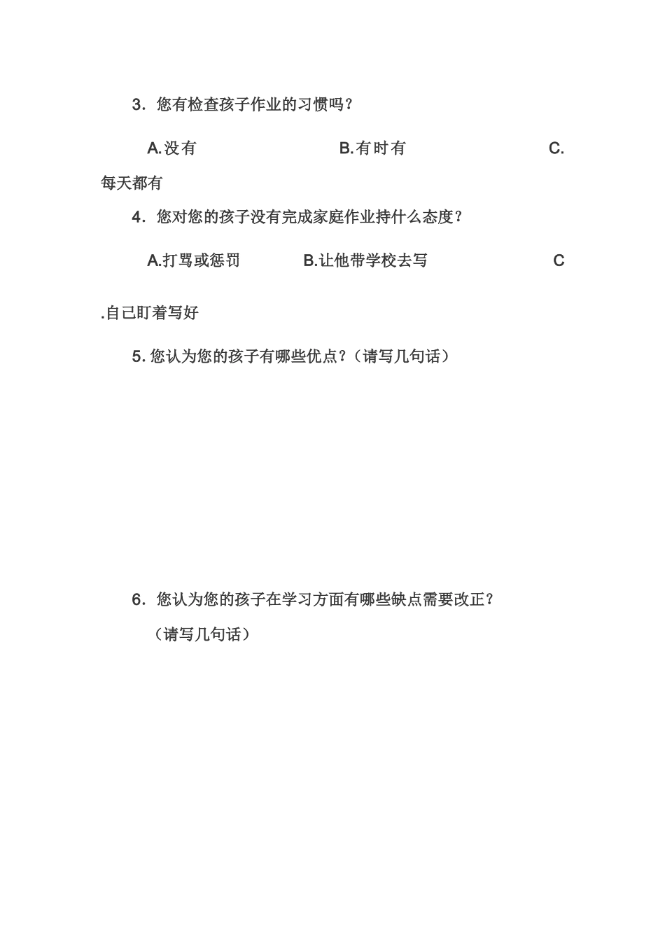 小学生学习习惯现状调查问卷_第3页
