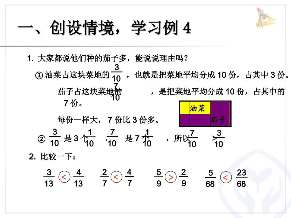 五下数学《通分》课件_第3页