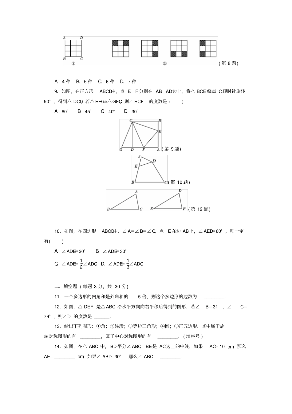 河南南阳内乡七年级数学下学期期末达标试卷_第2页