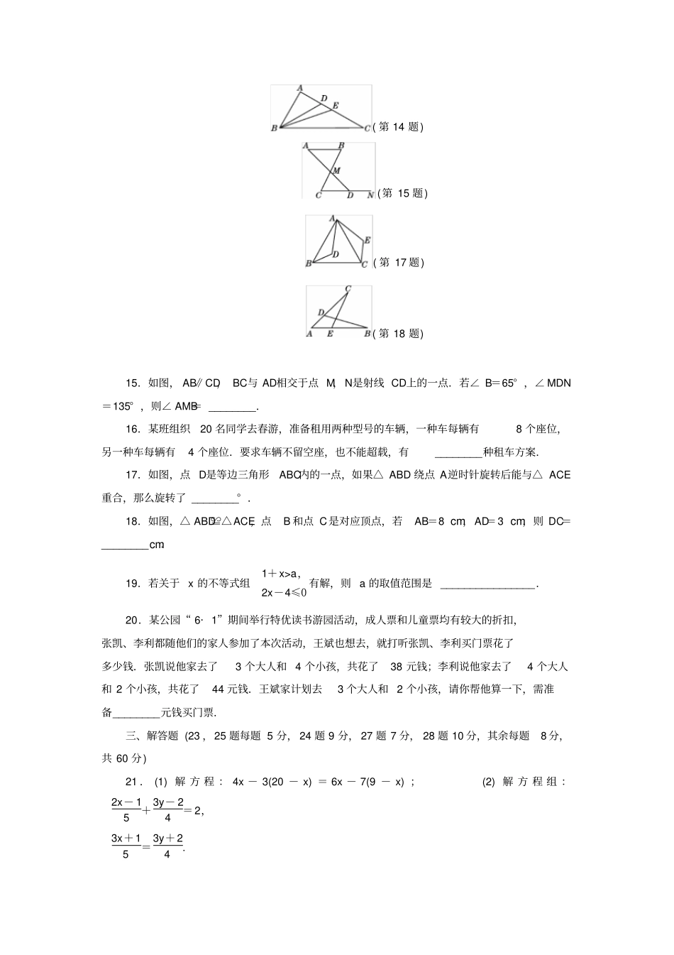 河南南阳内乡七年级数学下学期期末达标试卷_第3页