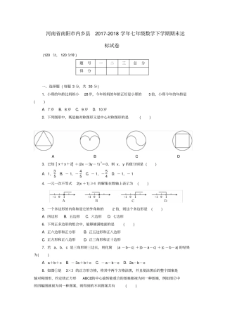 河南南阳内乡七年级数学下学期期末达标试卷