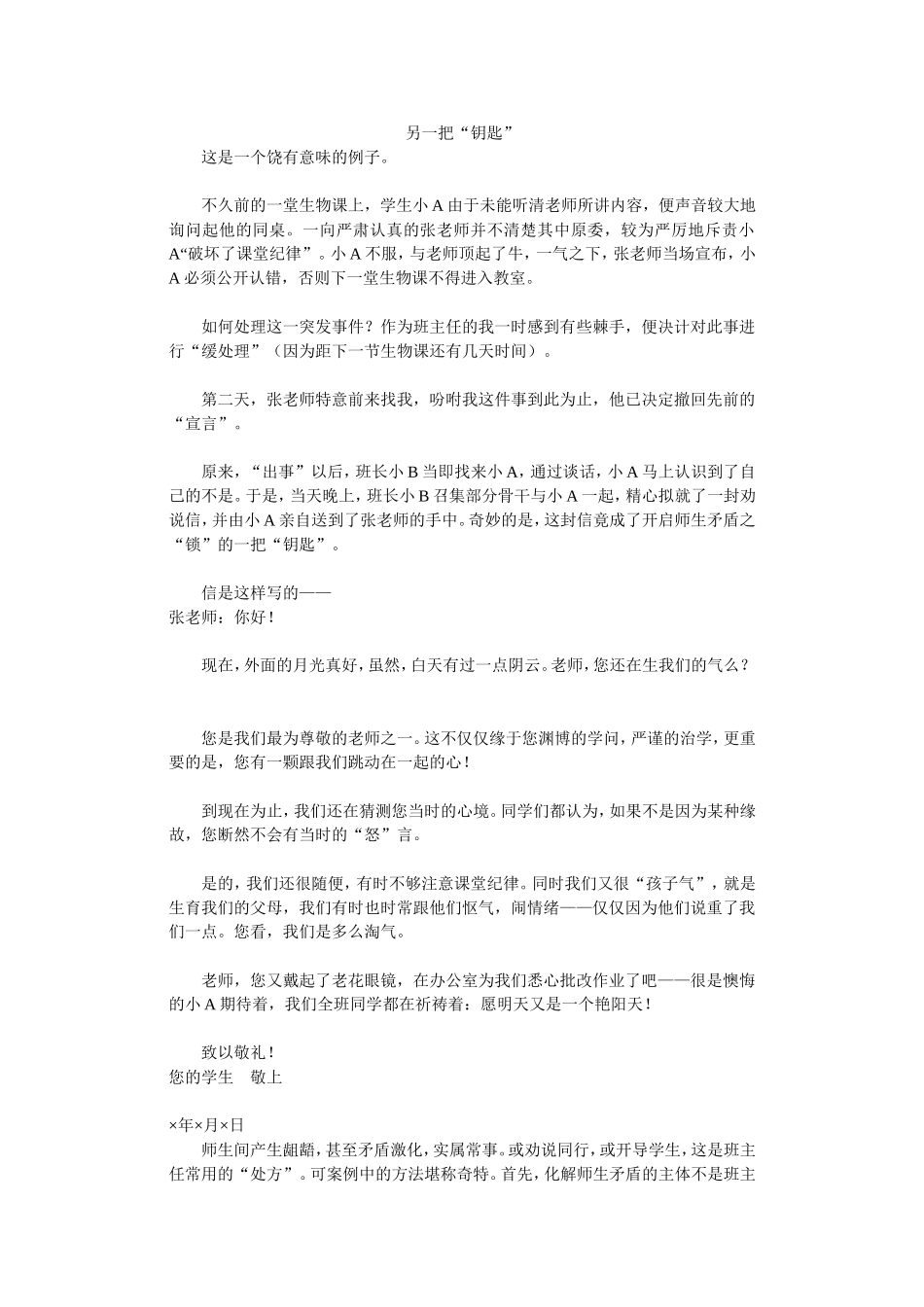 另一把“钥匙”_第1页