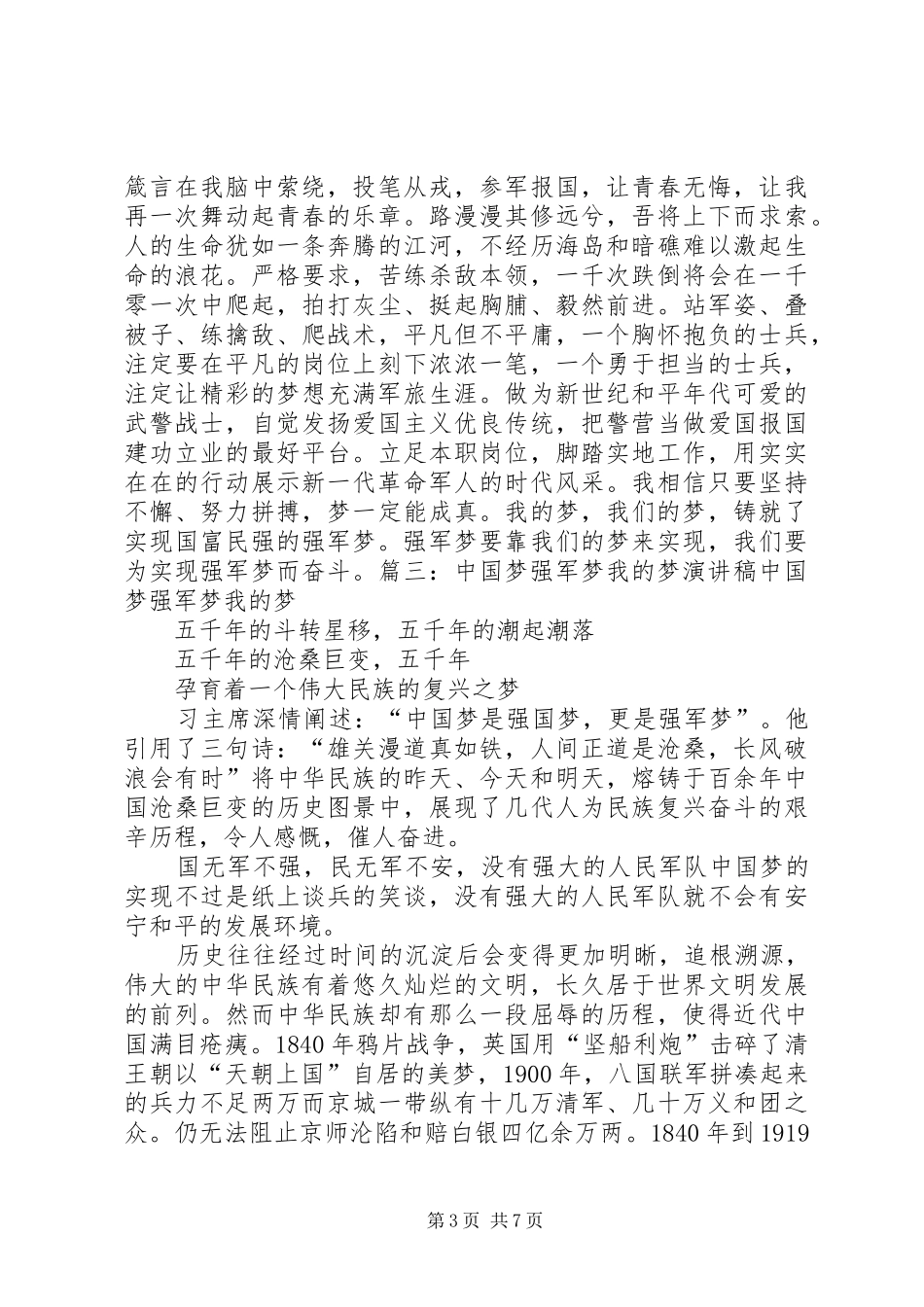 我把青春献强军演讲稿范文_第3页