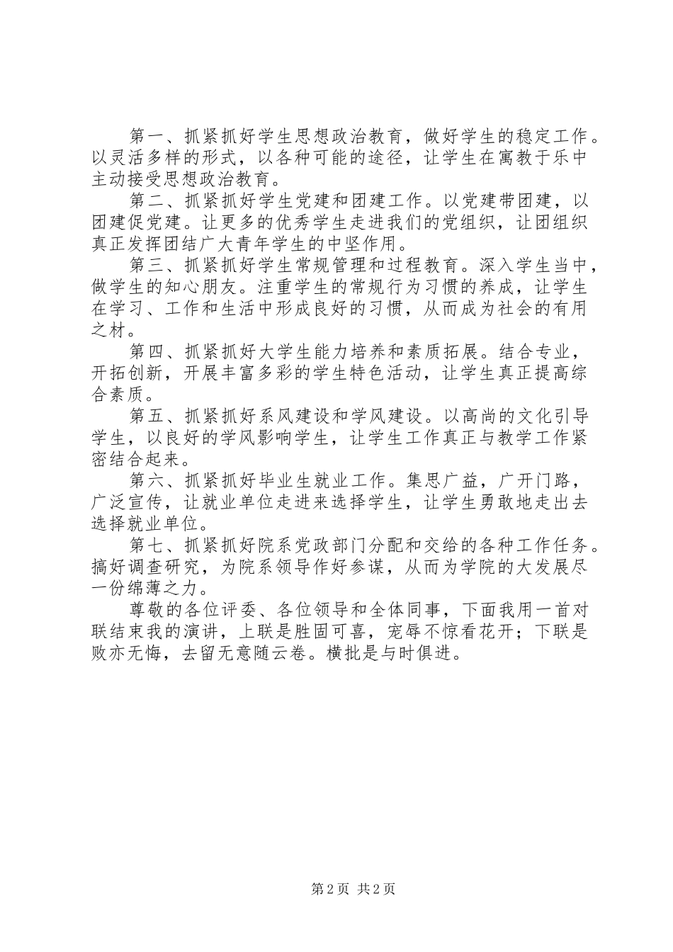 学院党支书记竞聘演讲稿范文_第2页