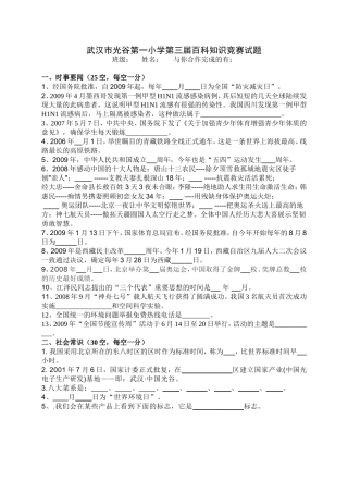 武汉市光谷第一小学第3届百科知识竞赛试题