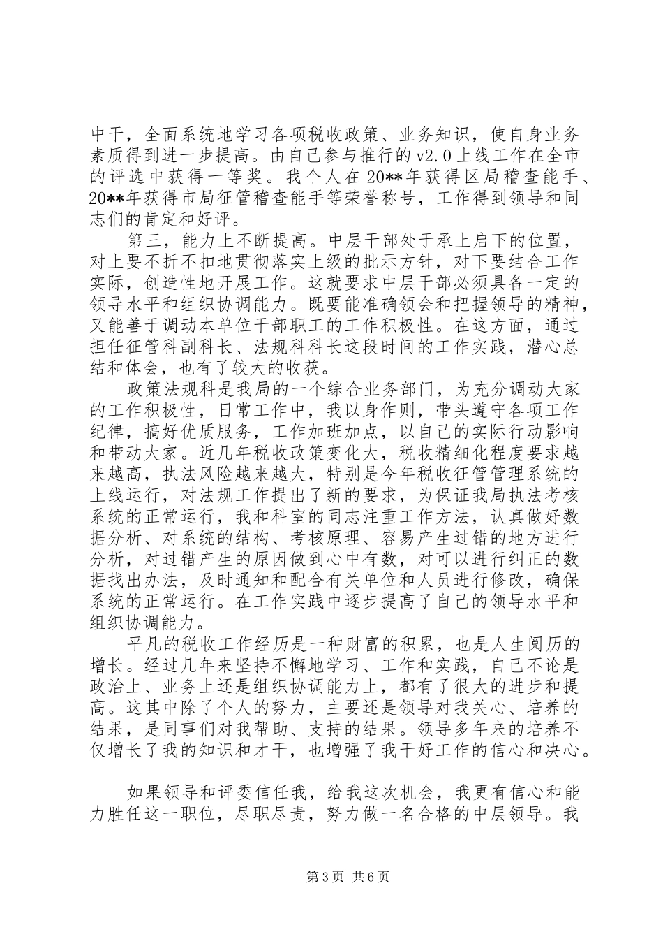 做好本职工作演讲稿范文_第3页