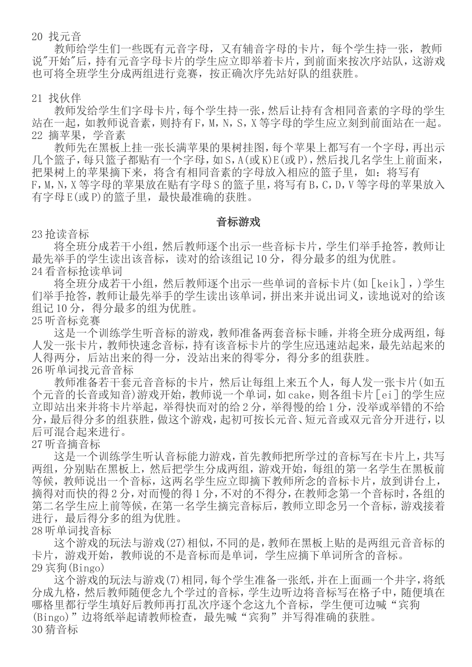 英语课堂教学游戏_第3页