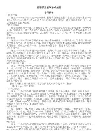 英语课堂教学游戏