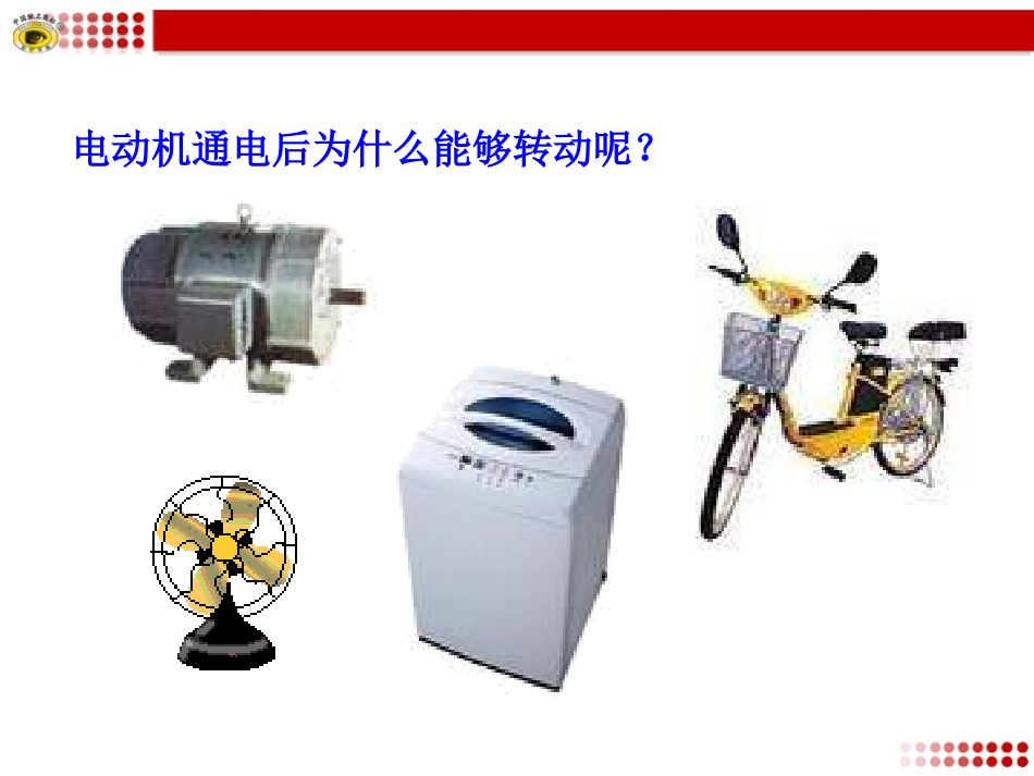 五、磁场对通电导线的作用力_第3页