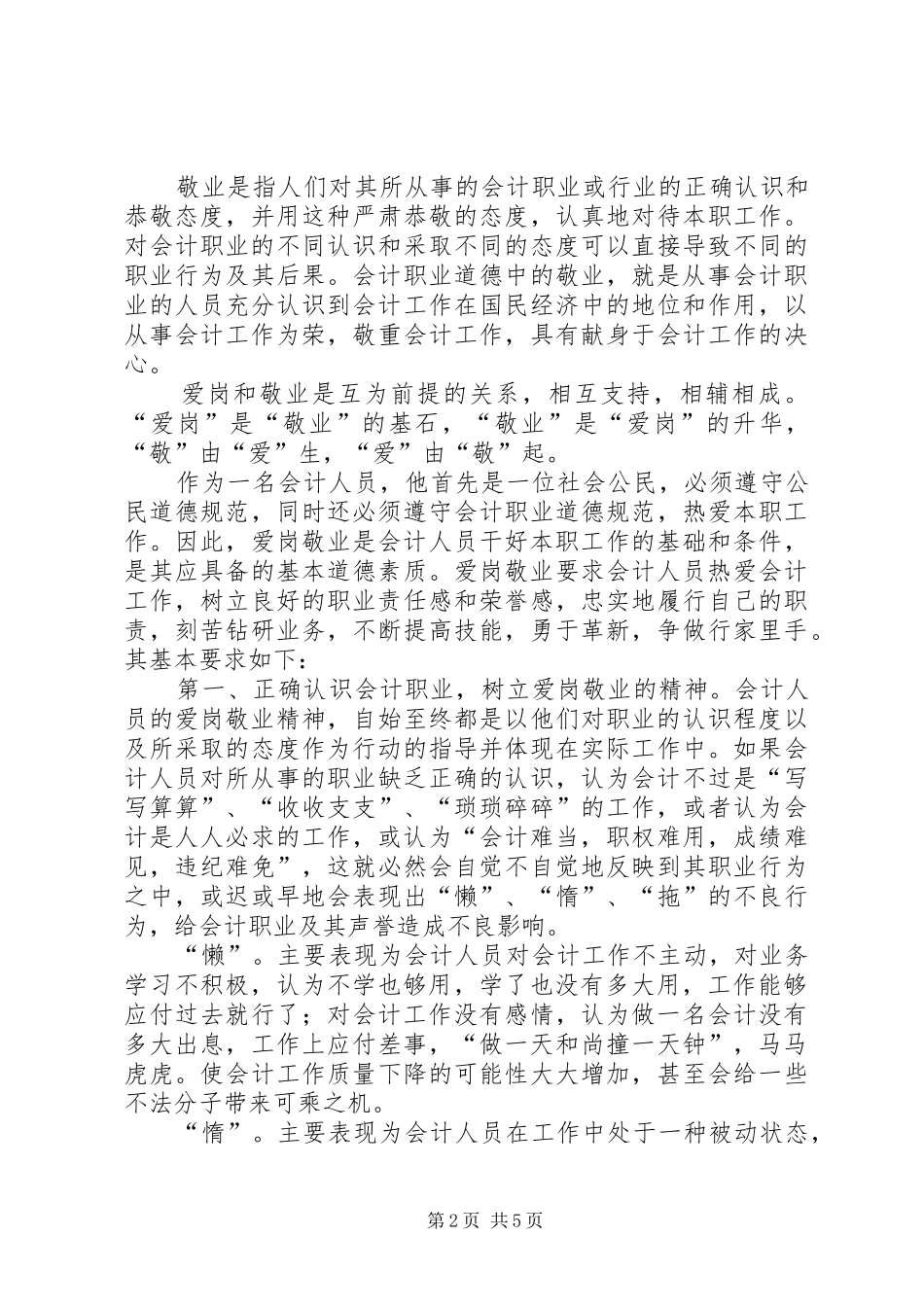 在党性锻炼中升华人生价值(致辞演讲稿)_第2页