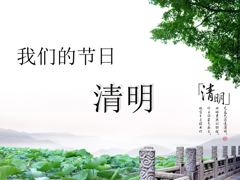 我们的节日-清明_第2页
