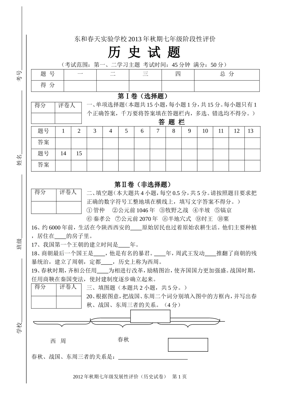 七年级历史题1题卡_第1页