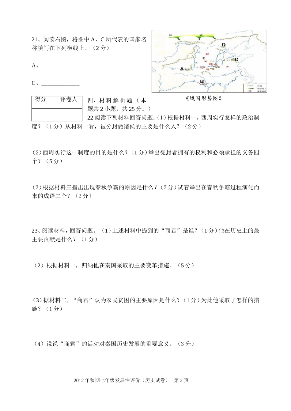 七年级历史题1题卡_第2页