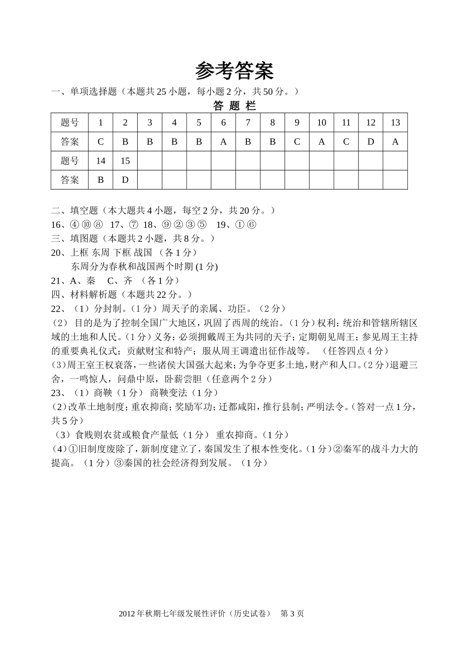 七年级历史题1题卡_第3页