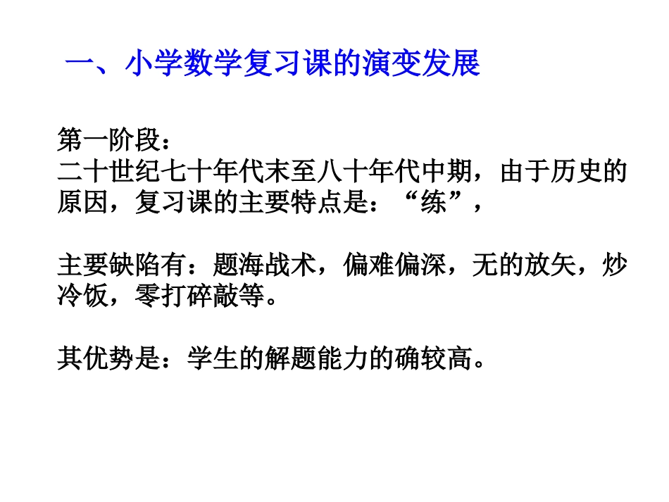 掀起“你”的红盖头——认识小学数学复习课_第2页
