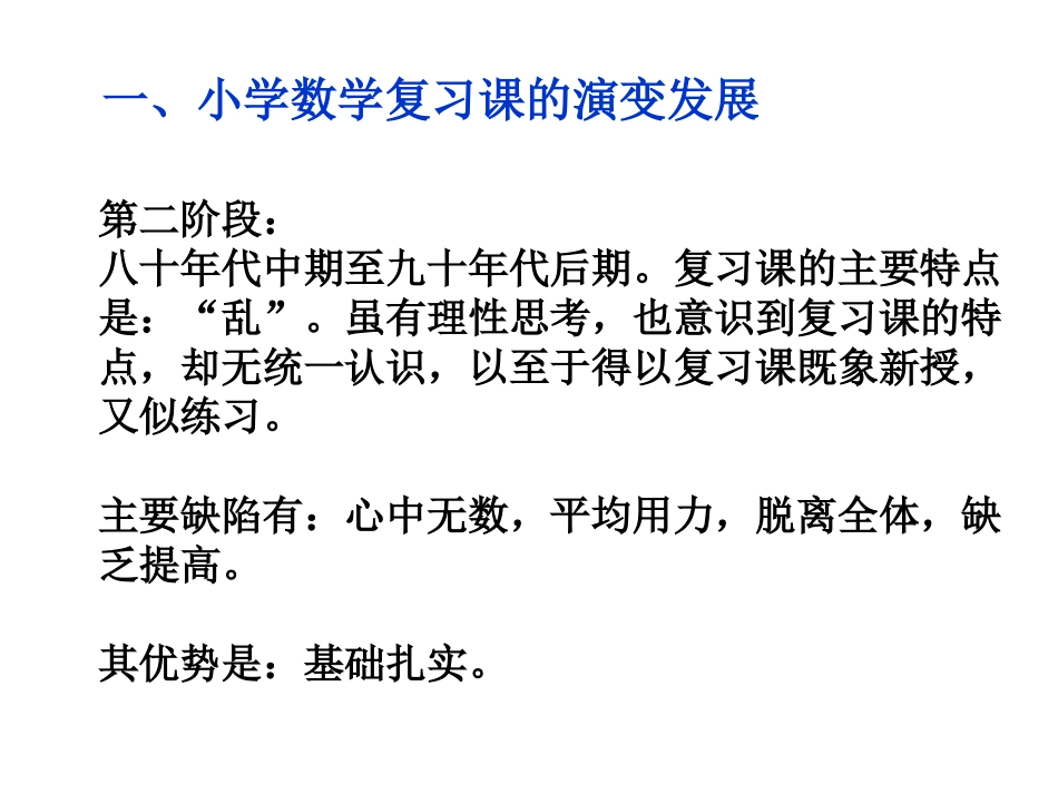 掀起“你”的红盖头——认识小学数学复习课_第3页