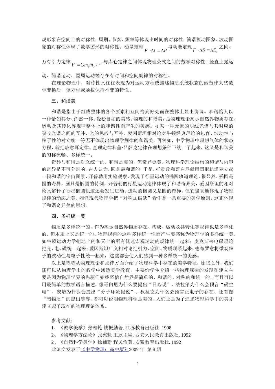 物理科学中的美学_第2页