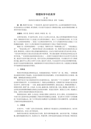物理科学中的美学