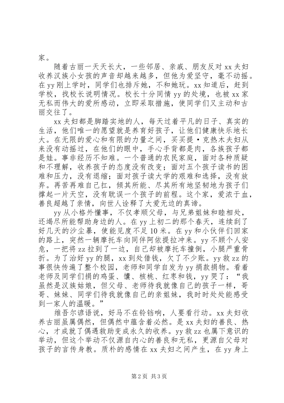 民族团结演讲稿讲 _第2页