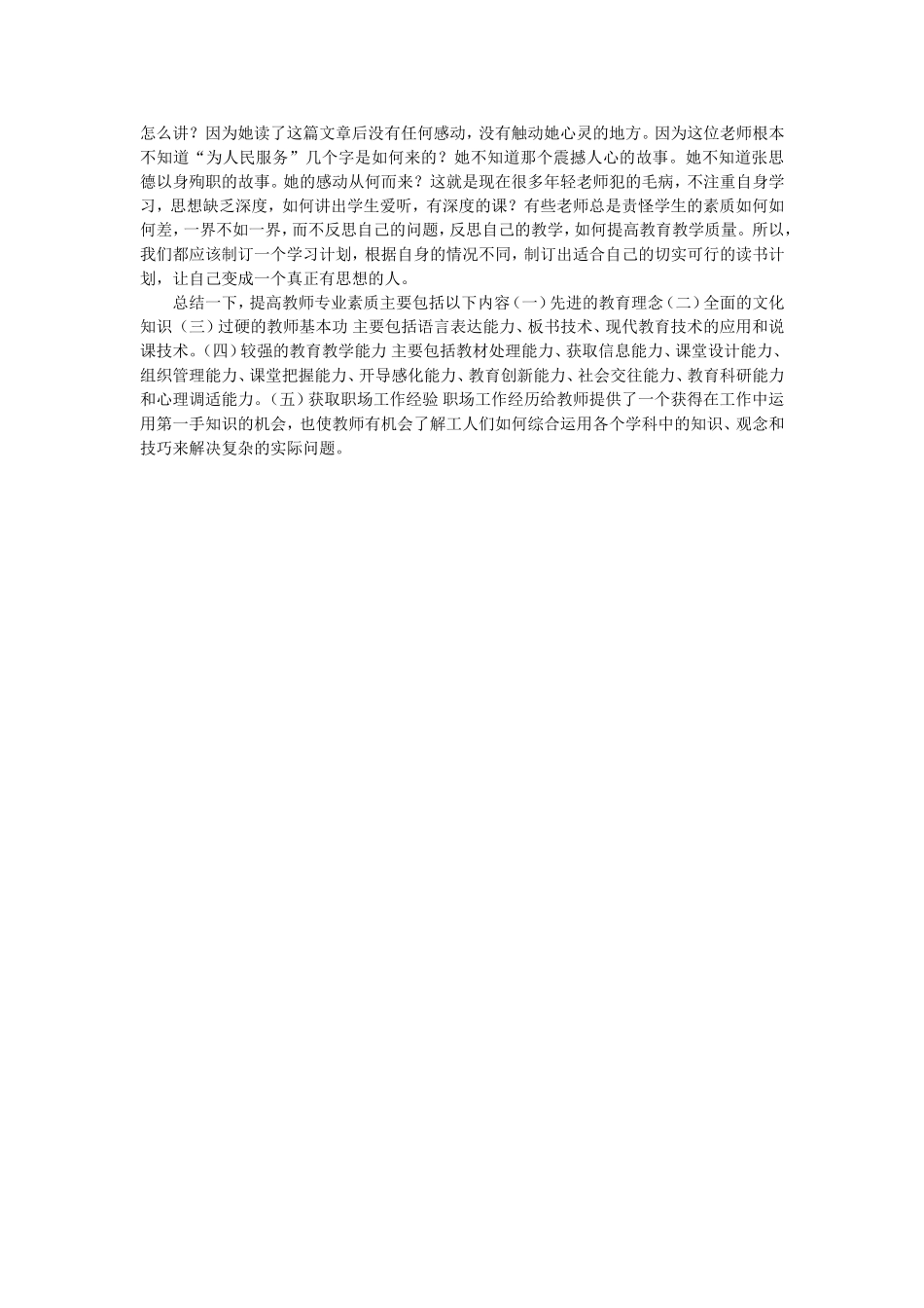 汉语教师如何提高自己的专业能力_第2页