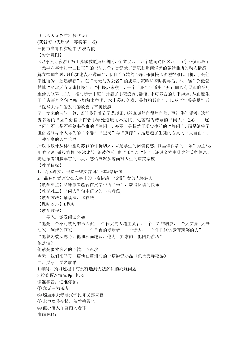 省优质课《记承天寺夜游》_第1页