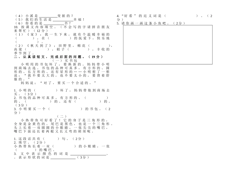 教科版一年级语文上学期期末试题_第2页