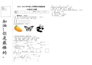 教科版一年级语文上学期期末试题