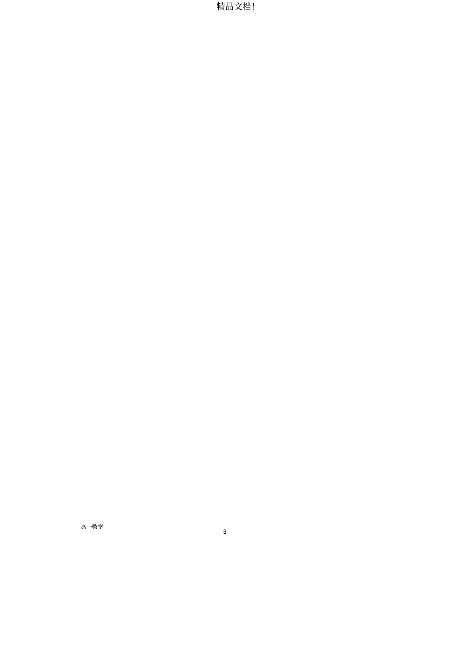 河南南阳一中2019_2020学年高一数学下学期第四次月考5月试题PDF_第3页