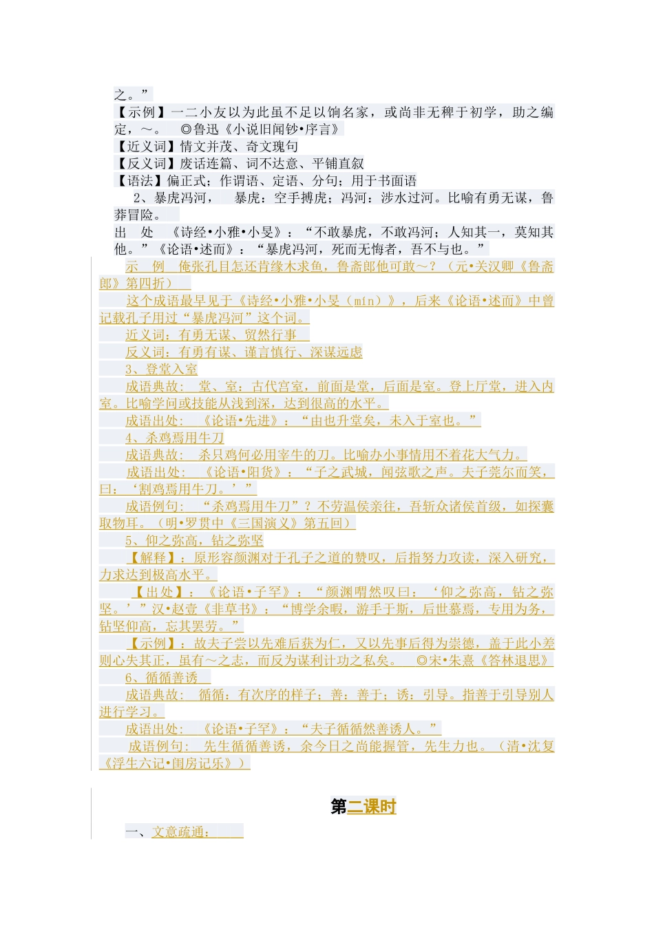 高二语文《高山仰止》教学设计_第2页