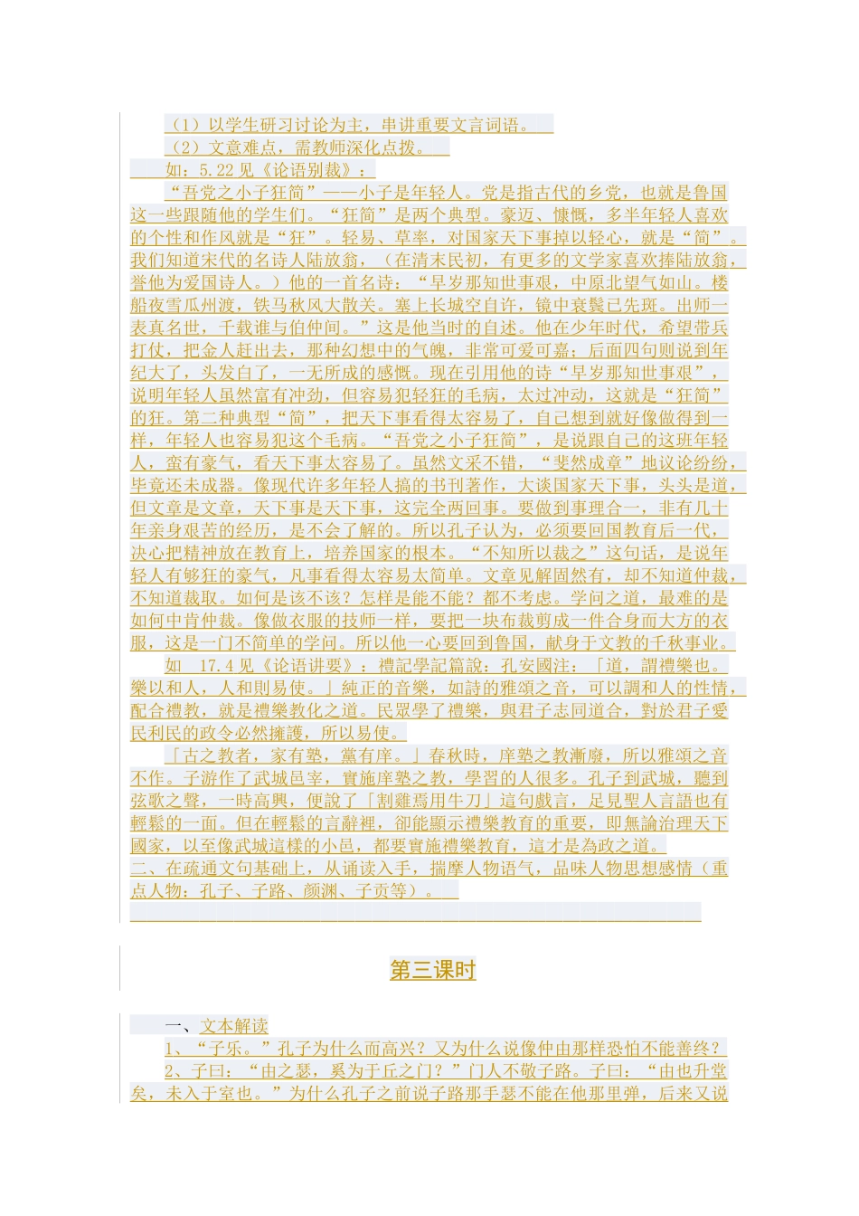 高二语文《高山仰止》教学设计_第3页