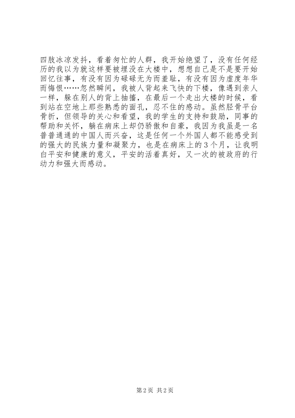 与法同行演讲范文_第2页