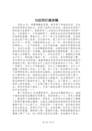 与法同行演讲范文