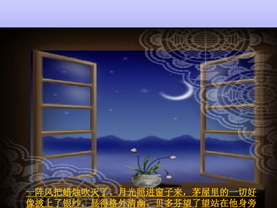 月光曲课件(1)_第2页