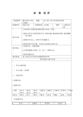 试卷讲评课教案额尔和中心校化学勾丽艳