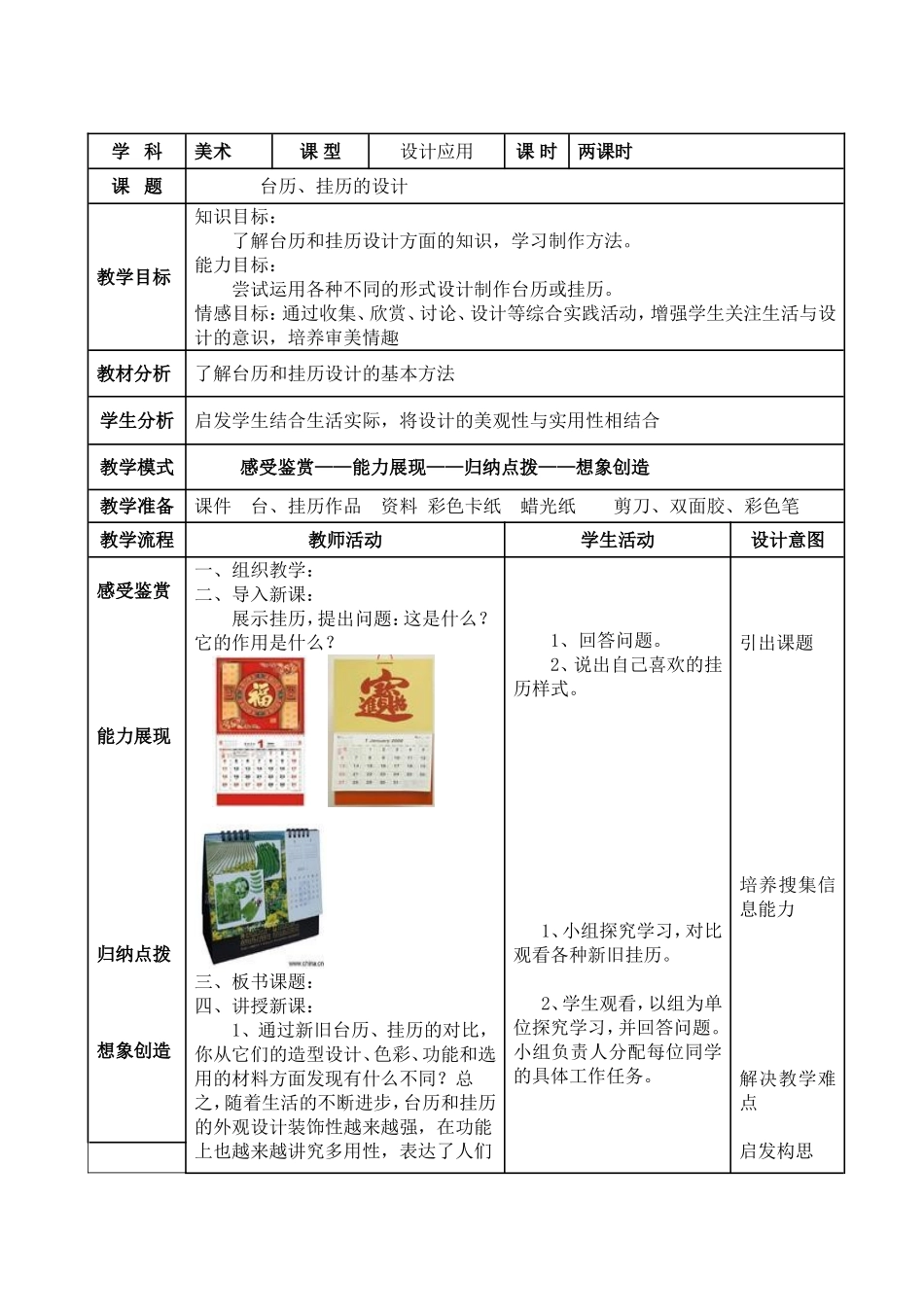 台历挂历的设计_第1页